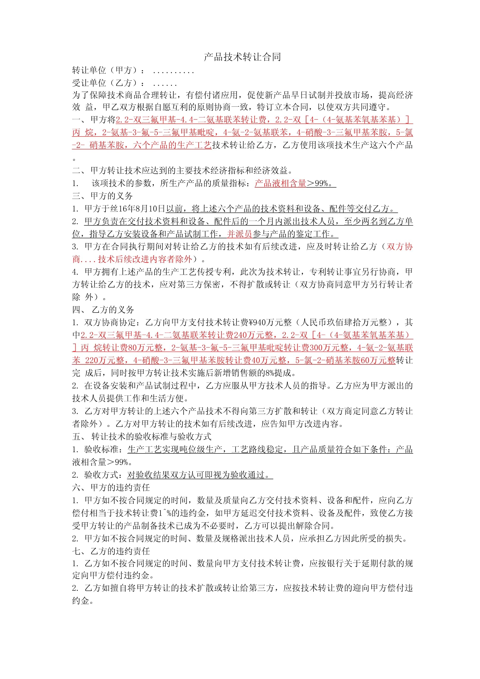 技術合同轉讓 驅動創新與商業化的法律橋梁